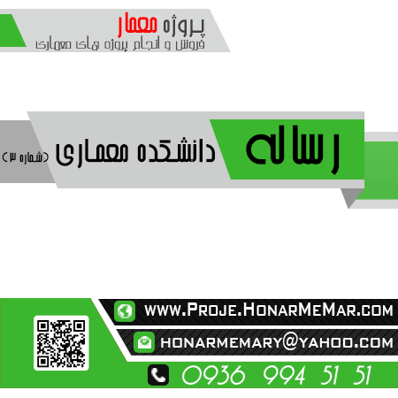 دانلود رساله دانشكده معماري