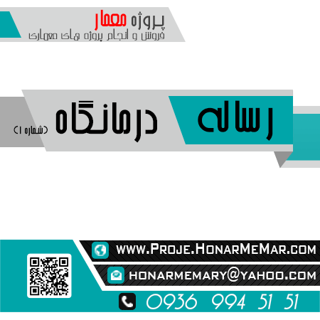 دانلود رساله درمانگاه