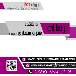 دانلود مطالعات طراحی دانشکده هنر و معماری
