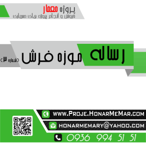 رساله کامل موزه فرش