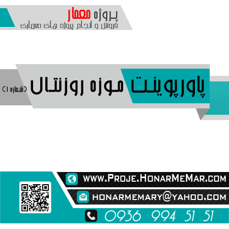 تحلیل بررسی موزه هنرهای معاصر روزنتال