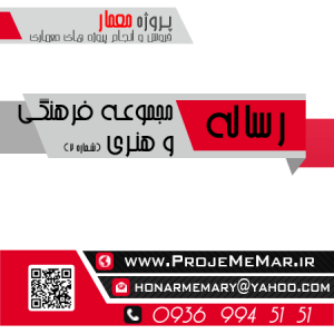 دانلود رساله مجموعه فرهنگی و هنری