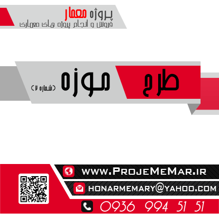 دانلود طرح نهایی اماده موزه