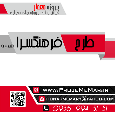 دانلود طرح نهایی فرهنگسرا