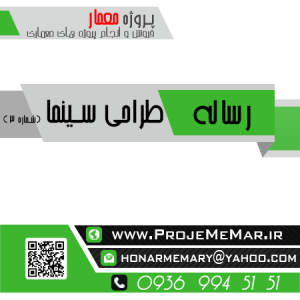 دانلود رساله طراحي سينما