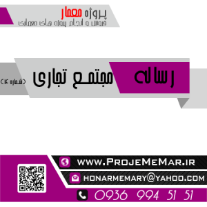 دانلود رساله مجتمع تجاری