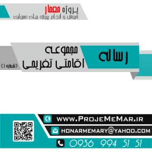 دانلود رساله مجموعه اقامتي تفريحی