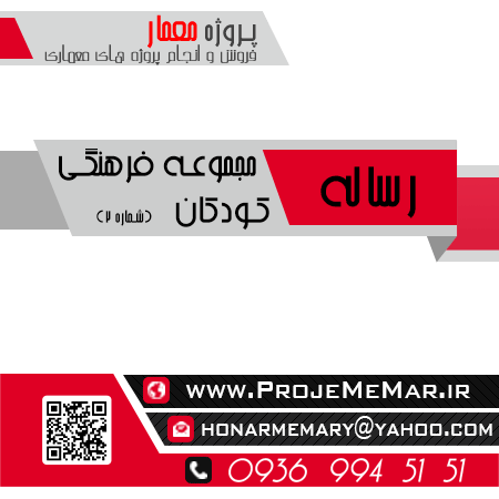 دانلود رساله مجموعه فرهنگی کودکان