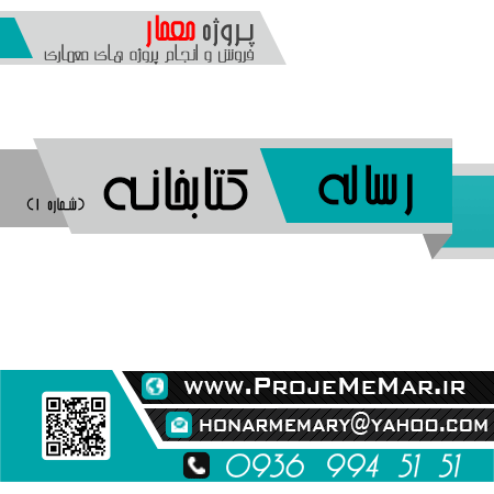 دانلود رساله کتابخانه