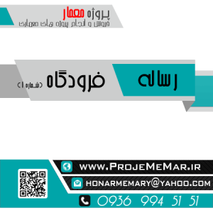 دانلود رساله فرودگاه