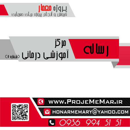 دانلود رساله مرکز آموزشی درمانی