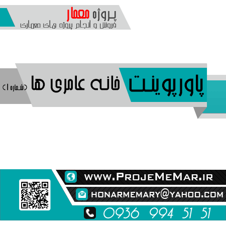 دانلود پاورپوینت خانه عامری ها