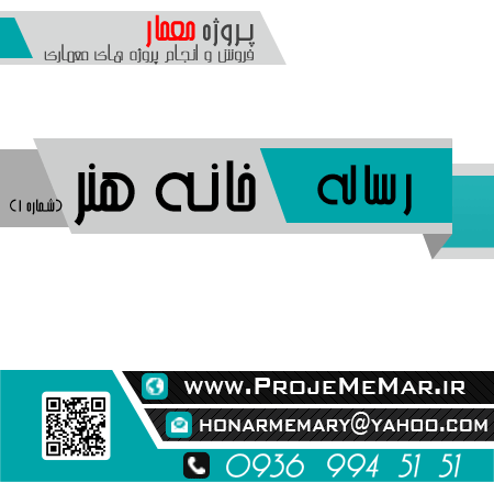 رساله خانه هنر