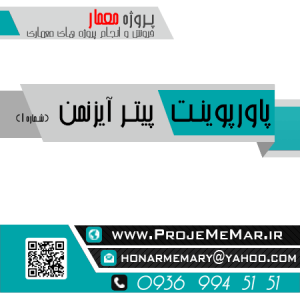 پاورپوینت معماری پیتر ایزنمن