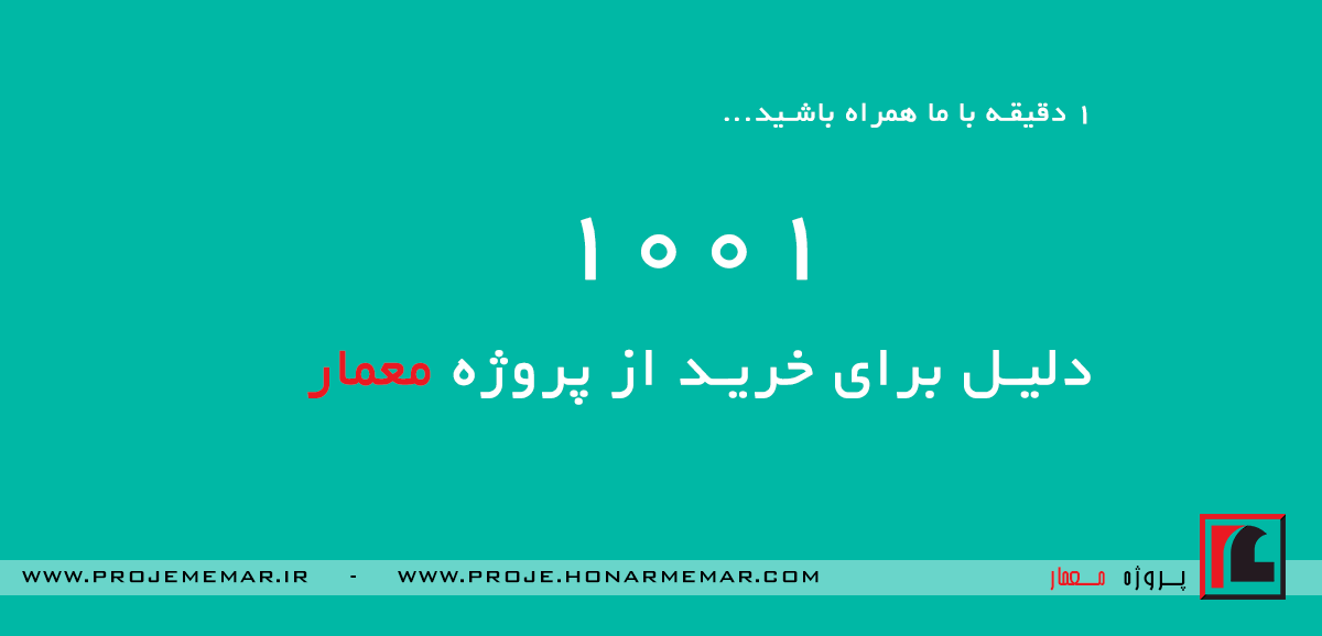 خرید از پروژه معمار