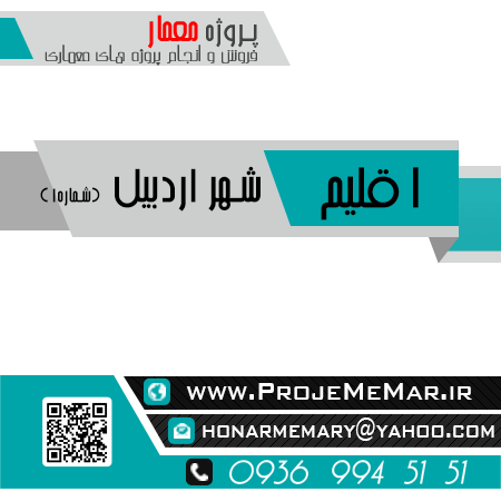 دانلود اقلیم شهر اردبیل