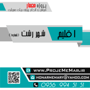 دانلود اقلیم شهر رشت