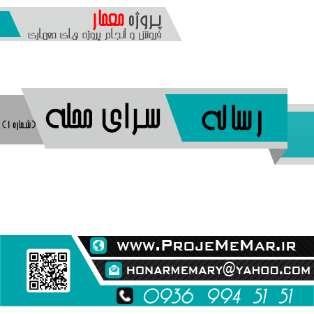 دانلود رساله سرای محله