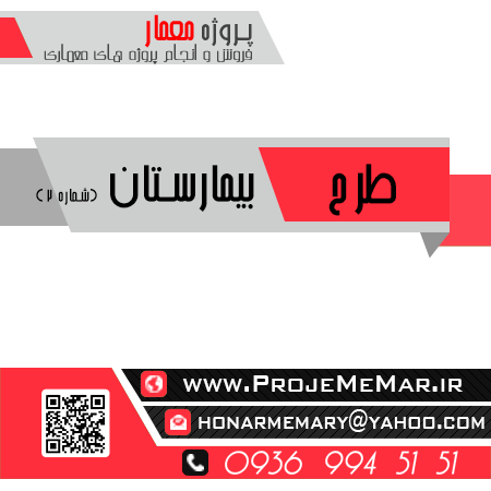 دانلود پایان نامه بیمارستان