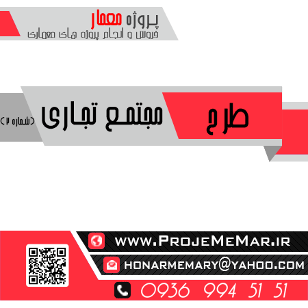 دانلود پایان نامه مجتمع تجاری