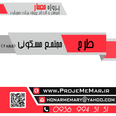 دانلود پایان نامه مجتمع مسکونی