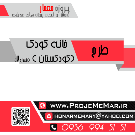 دانلود پایان نامه کودکستان