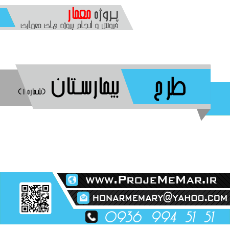 دانلود پروژه طراحی بیمارستان