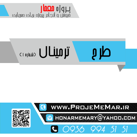 دانلود پروژه طراحی ترمینال