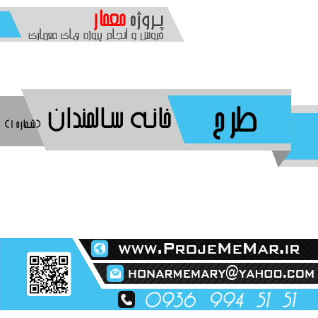 دانلود پروژه طراحی خانه سالمندان