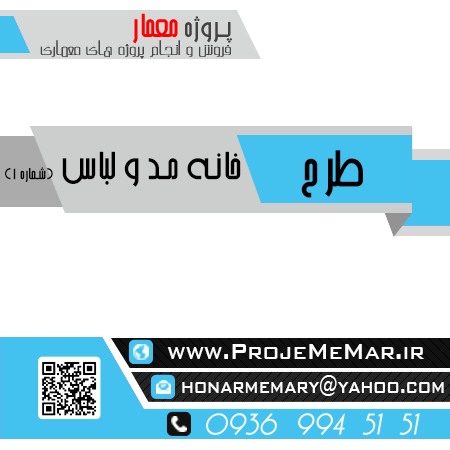 دانلود پروژه طراحی خانه مد و لباس