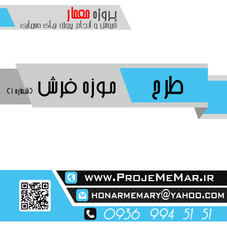 دانلود پروژه طراحی موزه فرش