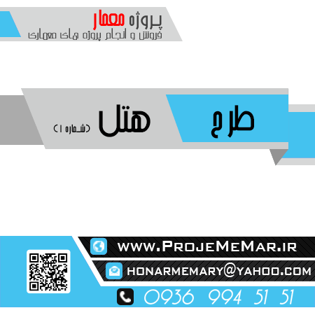 دانلود پروژه طراحی هتل