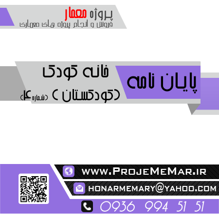 دانلود پروژه طراحی کودکستان