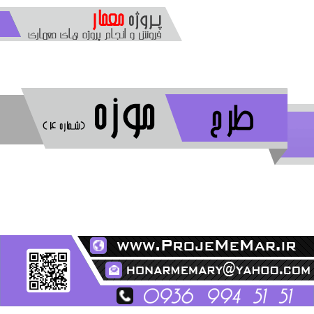 طرح اماده موزه