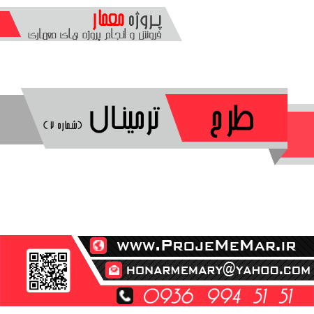 پایان نامه طراحی ترمینال
