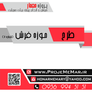 پایان نامه طراحی موزه فرش