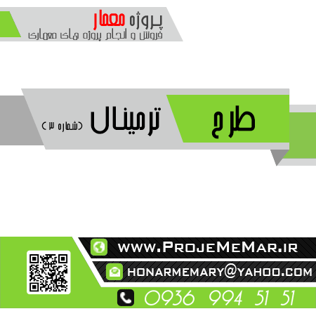 پروژه طراحی ترمینال