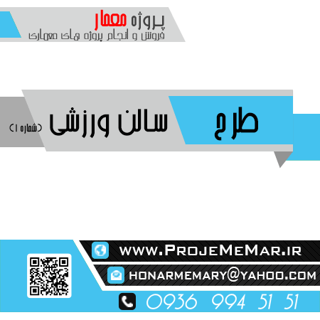 پروژه طراحی سالن ورزشی