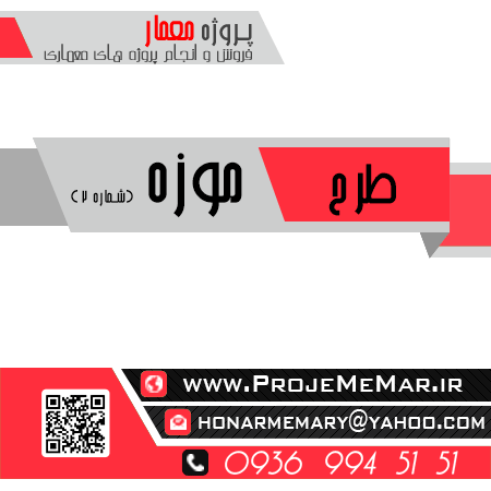 پروژه طراحی معماری موزه