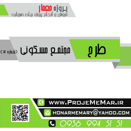پروژه طرح مجتمع مسکونی