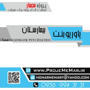 تحلیل بیمارستان Helsingoer Psychiatric