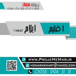 دانلود اقلیم شهر ایلام