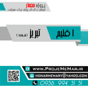 دانلود اقلیم شهر تبریز