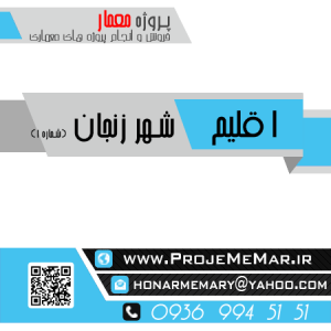 دانلود اقلیم شهر زنجان