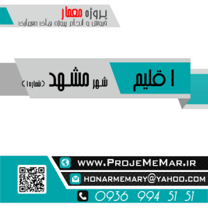 دانلود اقلیم شهر مشهد