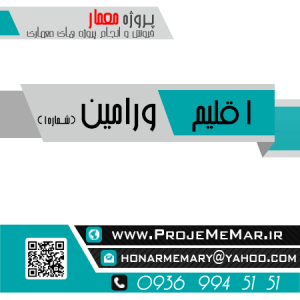 دانلود اقلیم شهر ورامین