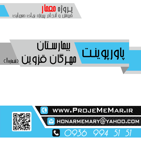 دانلود تحلیل بیمارستان مهرگان قزوین