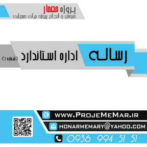 دانلود رساله اداره ی استاندارد