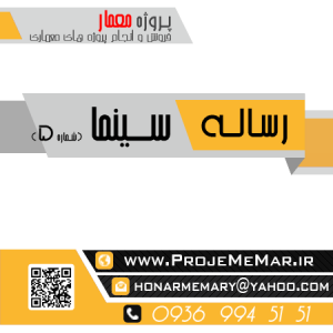 دانلود رساله اماده سینما