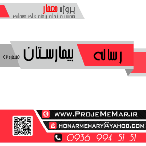 دانلود رساله بیمارستان